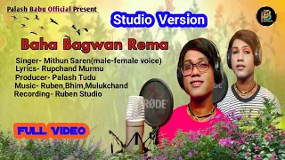 Baha Bagwan Rema//New Santali Video Song 2024//Studio Version//Mithun Saren(male-female voice )