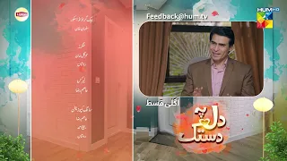 Dil Pe Dastak - Ep 18 Teaser - 28 Mar 2024 - Presented By Lipton [ Aena Khan & Khaqan Shahnawaz ]