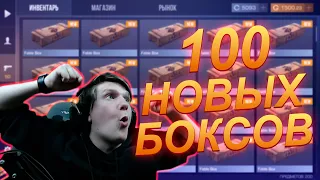 ОТКРЫЛ 100 НОВЫХ БОКСОВ В STANDOFF 2 0.11.0 | ОТКРЫТИЕ FABLE BOX | стандофф 2 стандофф 2 0.11.0