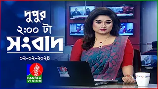 দুপুর ২টার বাংলাভিশন সংবাদ | Bangla News | 02 February 2024 | 2:00 PM | Banglavision News