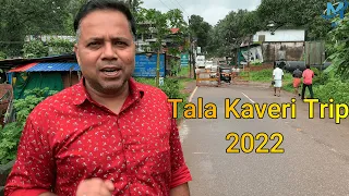 A Trip From Kerala To Tala Kaveri | കേരളത്തിൽ നിന്ന് തല കാവേരിയിലേക്ക് ഒരു യാത്ര |