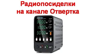 Радиопосиделки на канале Отвертка  2 10 2022