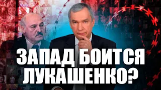 Лукашенко воюет с Западом — Запад окапывается