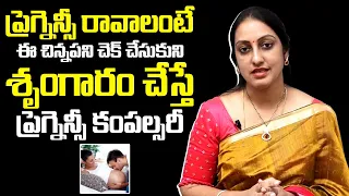 ప్రెగ్నెన్సీ రావాలంటే ఈ చిన్న పని చెక్ చేసుకుని: Dr Suma Varsha About Pregnancy Tips | Ferty9