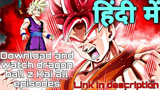 Dragon Ball z Kai in Hindi all episodes official Hindi dubbed
