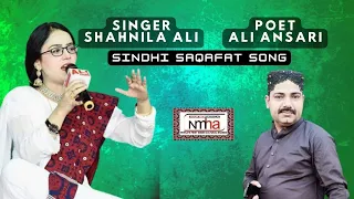 sindhi Cultural Song By : Shahnila Ali Poet : Ali Ansari