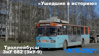 «Ушедшие в историю». Троллейбус ЗиУ-9 (Зиу-682) в Рыбинске