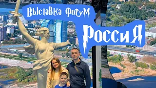 Выставка Форум Россия ВДНХ Москва часть 2