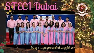Puthu Manjin Kulirmazha  | Christmas Song | STECI Dubai