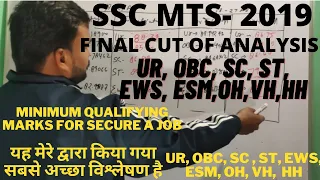 SSC MTS-2019 FINAL CUT OFF , MINIMUM QUALIFYING MARKS FOR SECURE A JOB, DEEP ANALYSIS , FINAL RESULT