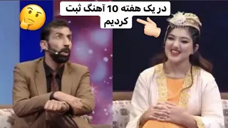 Jalali with Nadia Bahar Singer /دم به دم جلالی با نادیه بهار هنرمند که یک هفته می‌شود آواز میخواند.