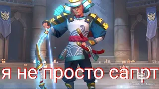 Я не просто сапрт