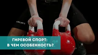 Гиревой спорт: с чего начать тренировки?