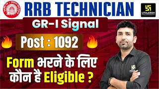 RRB Technician Bharti 2024 | Technician grade 1 signal | 1092 Post | Eligibility ?