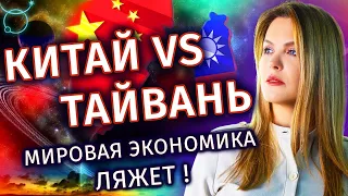 The global crisis is near! - War in Taiwan - Astrologer Tatyana Kalinina