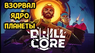 ПЕРВЫЙ ВЗГЛЯД ( Drill Core )