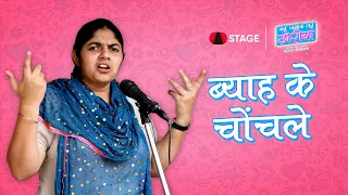 Byah Ke Chonchle - ft. Renu Duhan | Haryanvi Comedy | Haryanvi STAGE APP