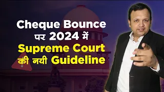 New Guidelines on Cheque Bounce Cases in Hindi by Supreme Court I Section 143 A NI ACT