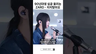 ZARD 커버 장인의 마케나이데