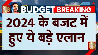 Union Budget 2024: वर्ष 2024 के बजट में मोदी सरकार ने किए ये बड़े एलान | ABP News