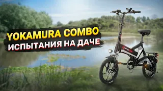 Электровелосипед Yokamura COMBO. Дешевый электровелосипед