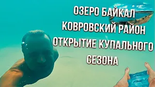 Озеро Байкал,  пос.Малыгино Ковровский район, едем купаться !!!