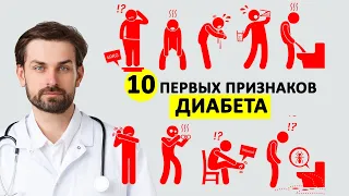 10 ПЕРВЫХ ПРОЯВЛЕНИЙ ДИАБЕТА. САХАРНЫЙ ДИАБЕТ. НЕ ПРОПУСТИТЕ ПЕРВЫЕ ПРИЗНАКИ И СИМПТОМЫ БОЛЕЗНИ