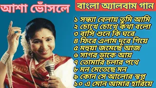 আশা ভোঁসলে এ্যালবামের গান।। Lyrics//  Asha Boshle Album Song 🎵