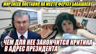 МИРЗИЕЕВ ПОСТАВИЛ НА МЕСТО ФЕРУЗУ БАБАШЕВУ  КРИТИКА В АДРЕС ПРАВИТЕЛЬСТВА