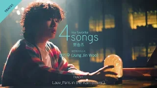 Lauv_Paris In The Rain (cover.) by 정진우(Jung Jin Woo)ㅣ뽀송즈ㅣ4songs