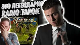 Реакция на Radio Tapok - Белая Лилия | Radio Tapok - Атака Мертвецов | Sabaton & Radio Tapok?