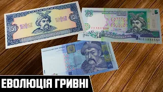 Ось як змінилася гривня за роки Незалежності! Всі банкноти і факти про гривню