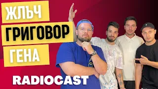 Жлъч, Григовор, Гена и "Втори живот" | Radiocast с Петко Кралев #25