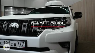 Оклейка нового TOYOTA Land Cruiser Prado  в матовую полиуретановую плёнку VEGA 250 микрон