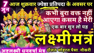 ब्रह्माण्ड का सूत्र || मात्रा १ बार || आठों दिशाओं से धन बरसने लगेगा || Lakshmi money mantra