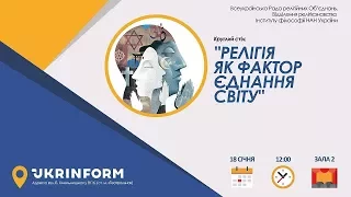 18.01.2018 Круглий стіл в Укрінформ