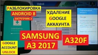 Разблокировка аккаунта google Samsung A3 2017 A320F android 8