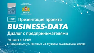 Прямой эфир: Презентация проекта Business-Data. Диалог с предпринимателями