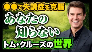 【トップガン マーヴェリック】トムクルーズの人生を振り返る【ミッションインポッシブル】