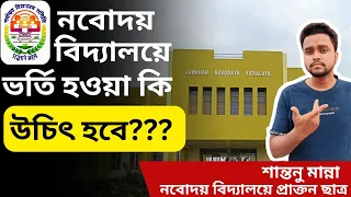 Jawahar Navodaya Vidyalaya real truth 🔥🔥🔥 | Who should join JNV? #jnv #navodaya #nvs #jnvst2024