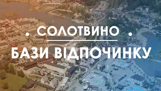 Солотвино. Бази відпочинку. Обліт