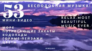 ВОЛШЕБНАЯ музыка!!! Завораживающая Природа.Пение Птиц  Море - Relax.Most Beautiful Music Ever.