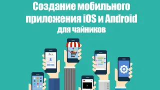 Делаем первое мобильное приложение для iOS и Android [React Native, JavaScript]