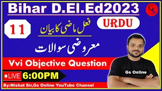 11:BIhar D.El.Ed Urdu MOck Test |vvi Objective Question |اردو معروضی سوالات|Urdu Grammar Moock Test