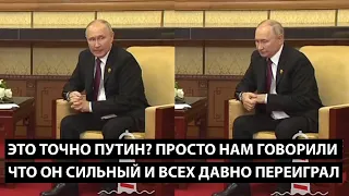 Ой а это точно Путин? Просто нам говорили что он сильный лидер и давно всех переиграл...