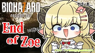 【BIOHAZARD 7 resident evil】DLC：End of Zoeいくゾイ！！！【角巻わため/ホロライブ４期生】