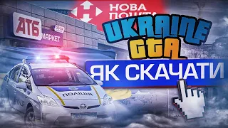 ЯК СКАЧАТИ УКРАЇНУ ГТА?