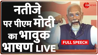 PM Modi Full Speech: देश नया अध्याय लिखेगा -मोदी | Lok Sabha Election Result 2024 | New Government