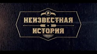 Вадим Мингалев в программе РЕН ТВ «Неизвестная история». (26.01.2023)