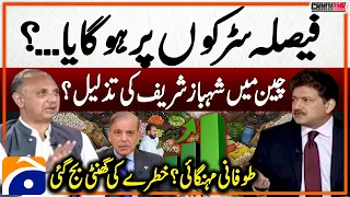 Shahbaz Sharif's insult in China? - Inflation in Pakistan - Capital Talk - Hamid Mir - Geo News